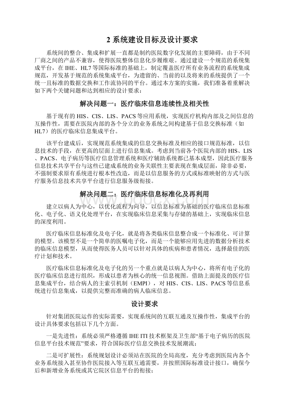 Orion医院信息集成平台解决方案报告书v2.docx_第2页