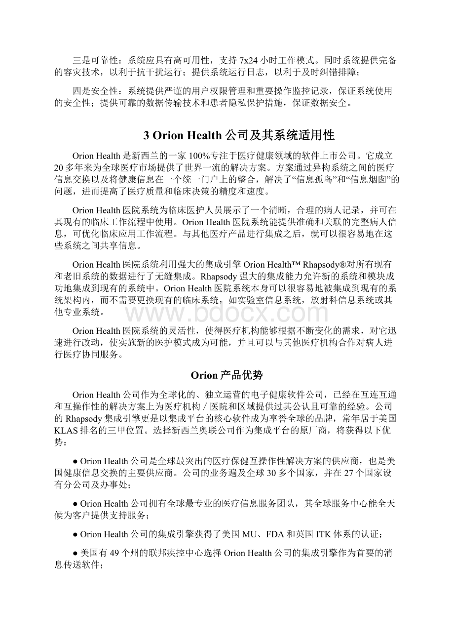 Orion医院信息集成平台解决方案报告书v2.docx_第3页