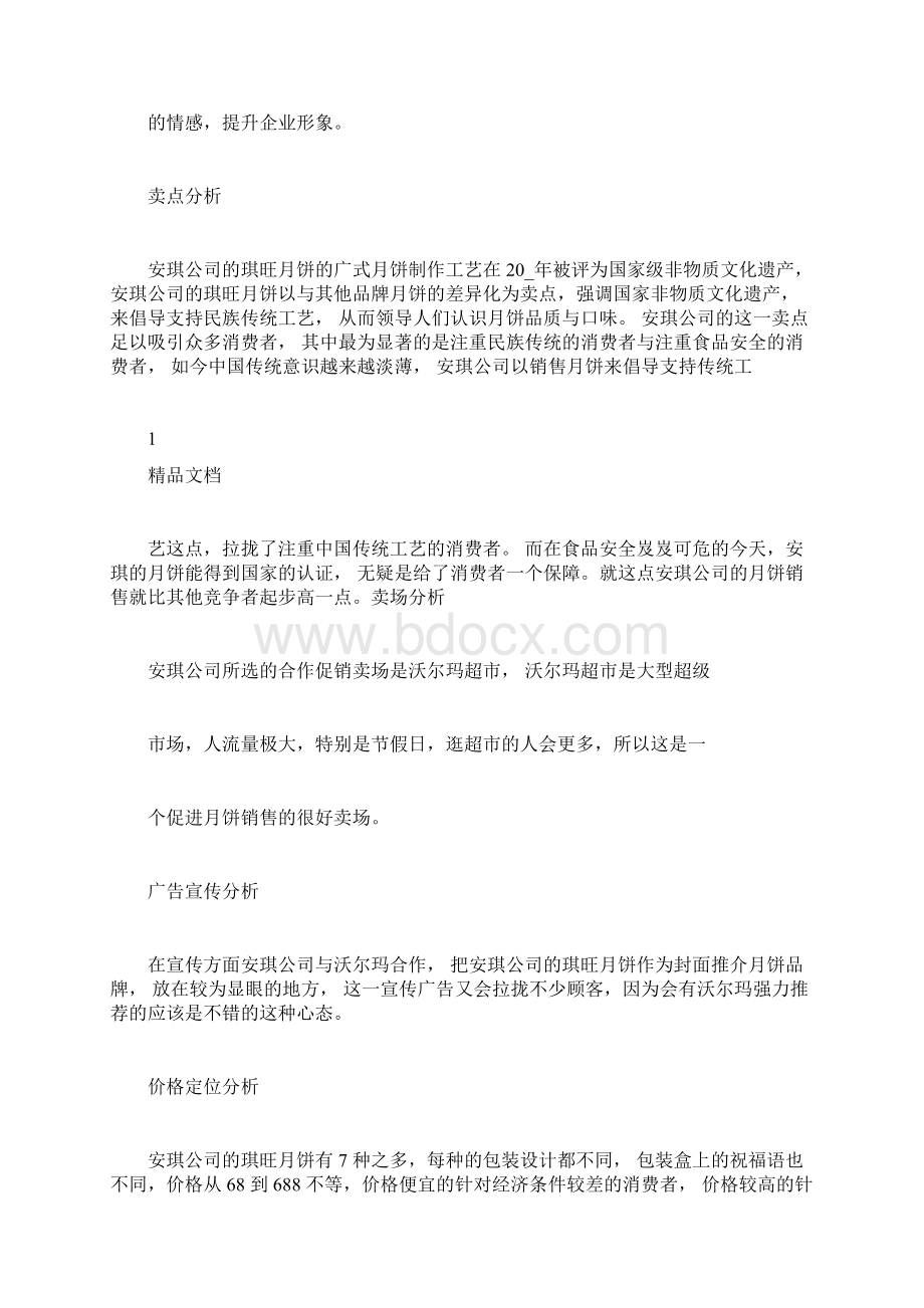 中秋节活动策划方案集锦.docx_第2页