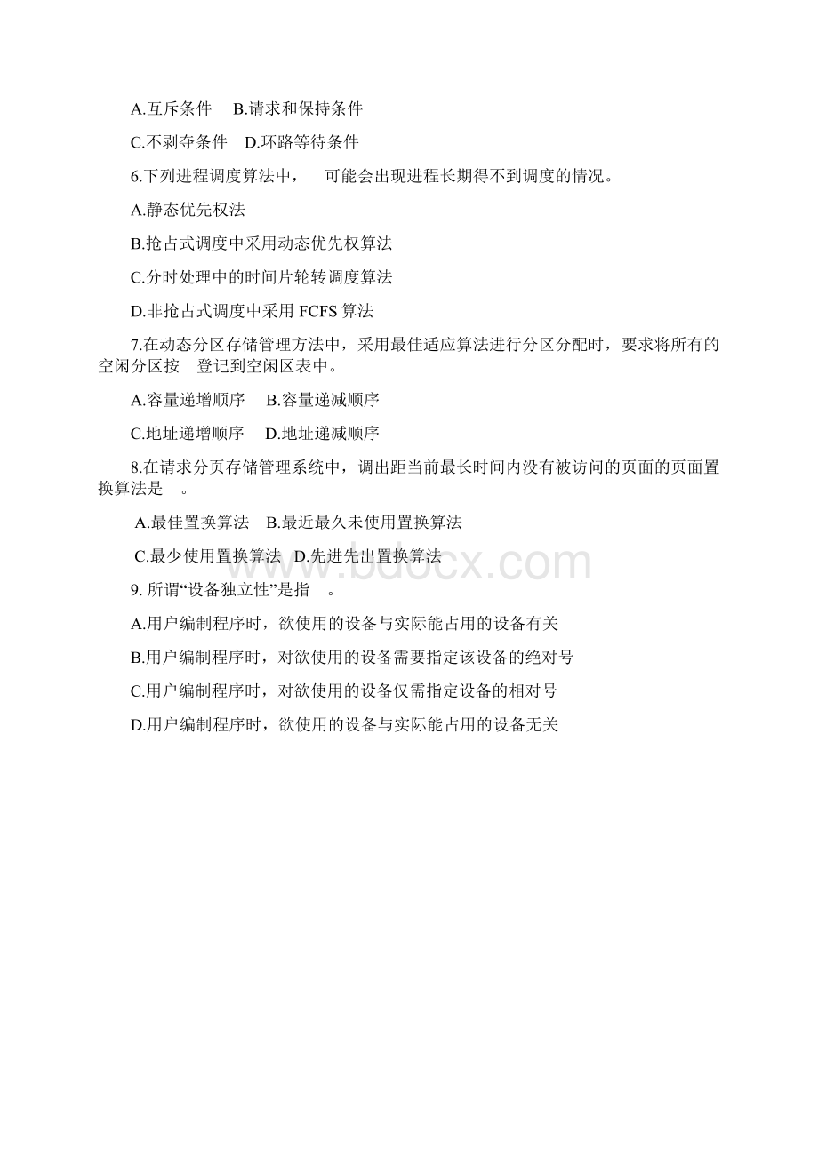 操作系统考试题A附答案.docx_第2页