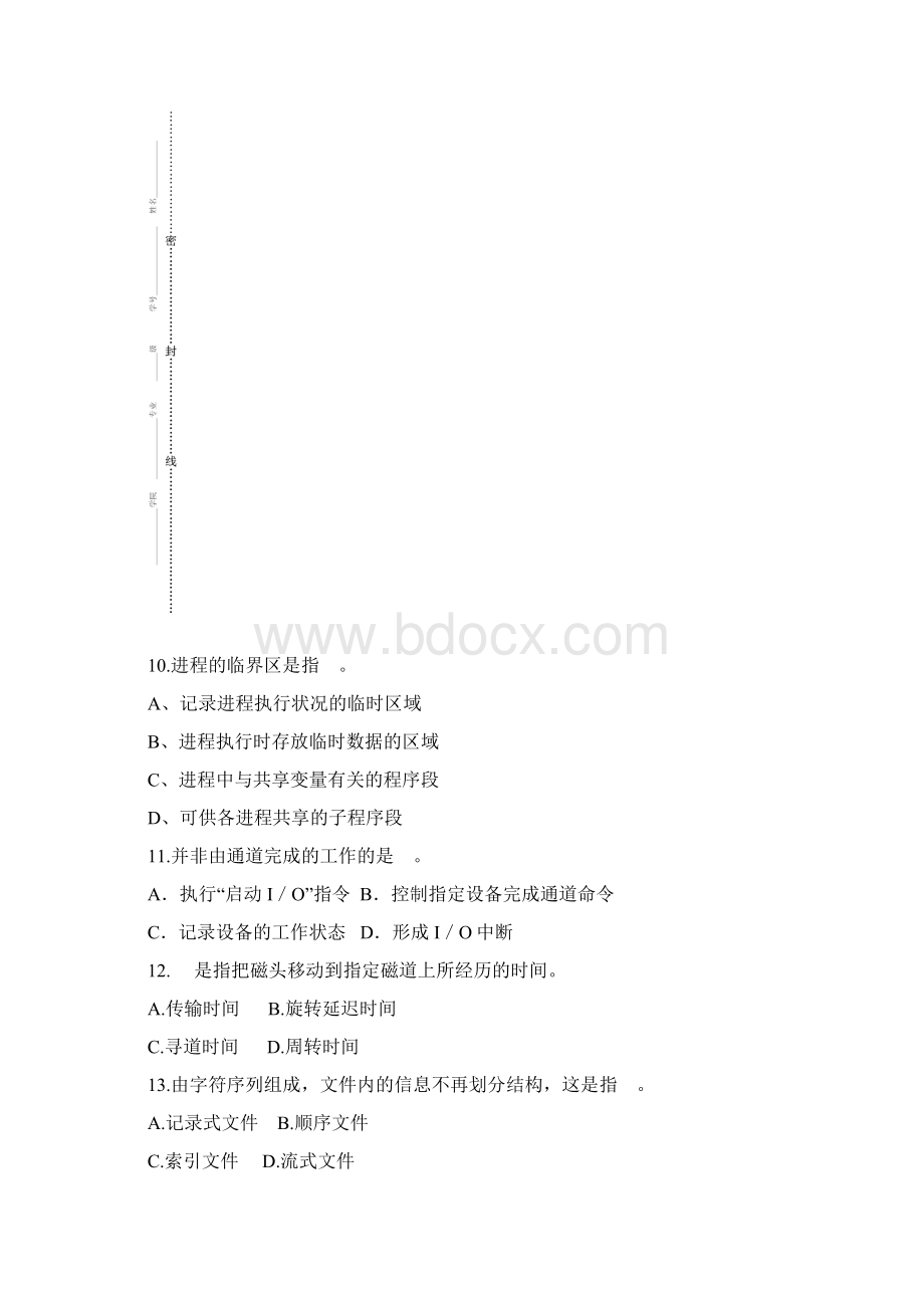 操作系统考试题A附答案文档格式.docx_第3页