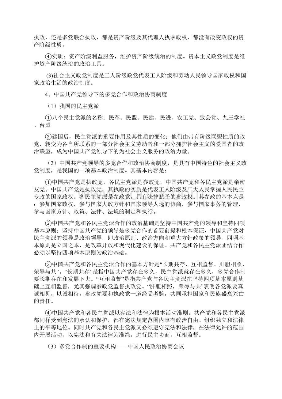 高考政治专题复习精品教案十一 doc.docx_第3页