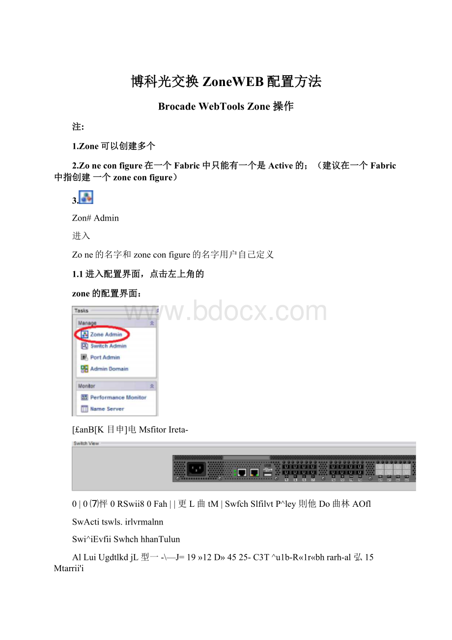 博科光交换ZoneWEB配置方法Word文档下载推荐.docx_第1页