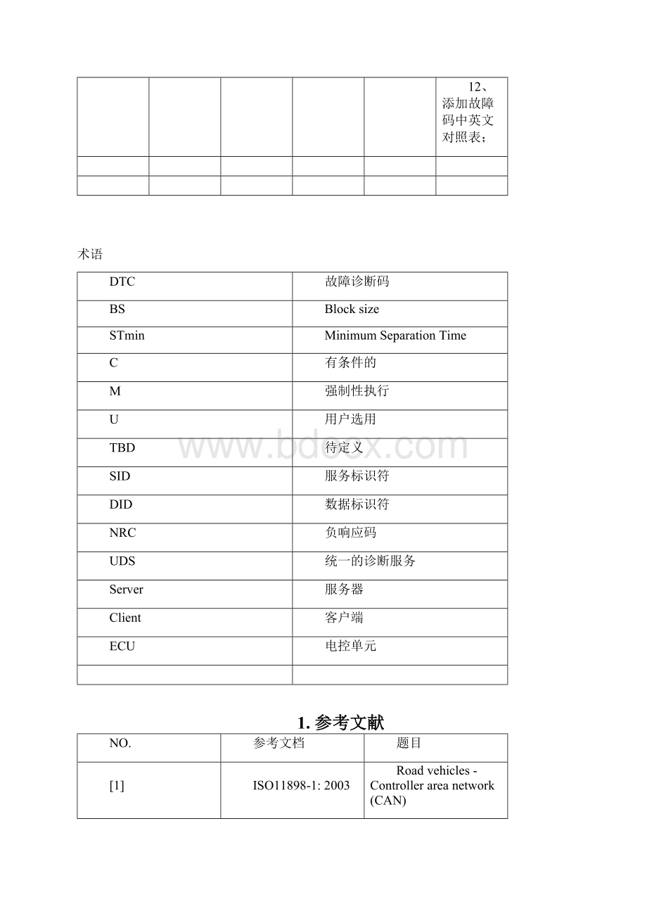 新能源系统诊断规范文档格式.docx_第3页