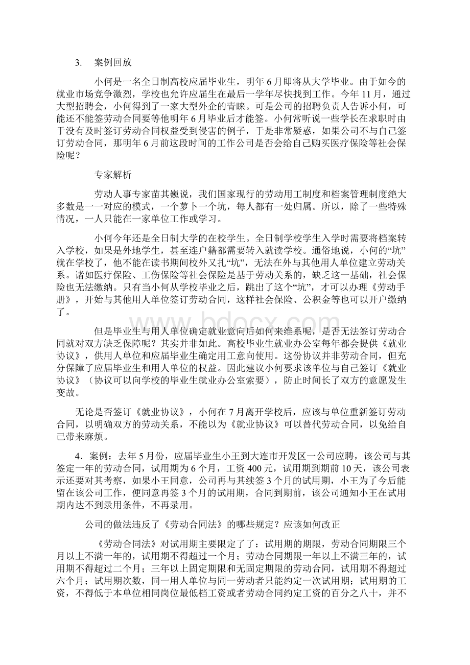 员工关系管理案例.docx_第3页