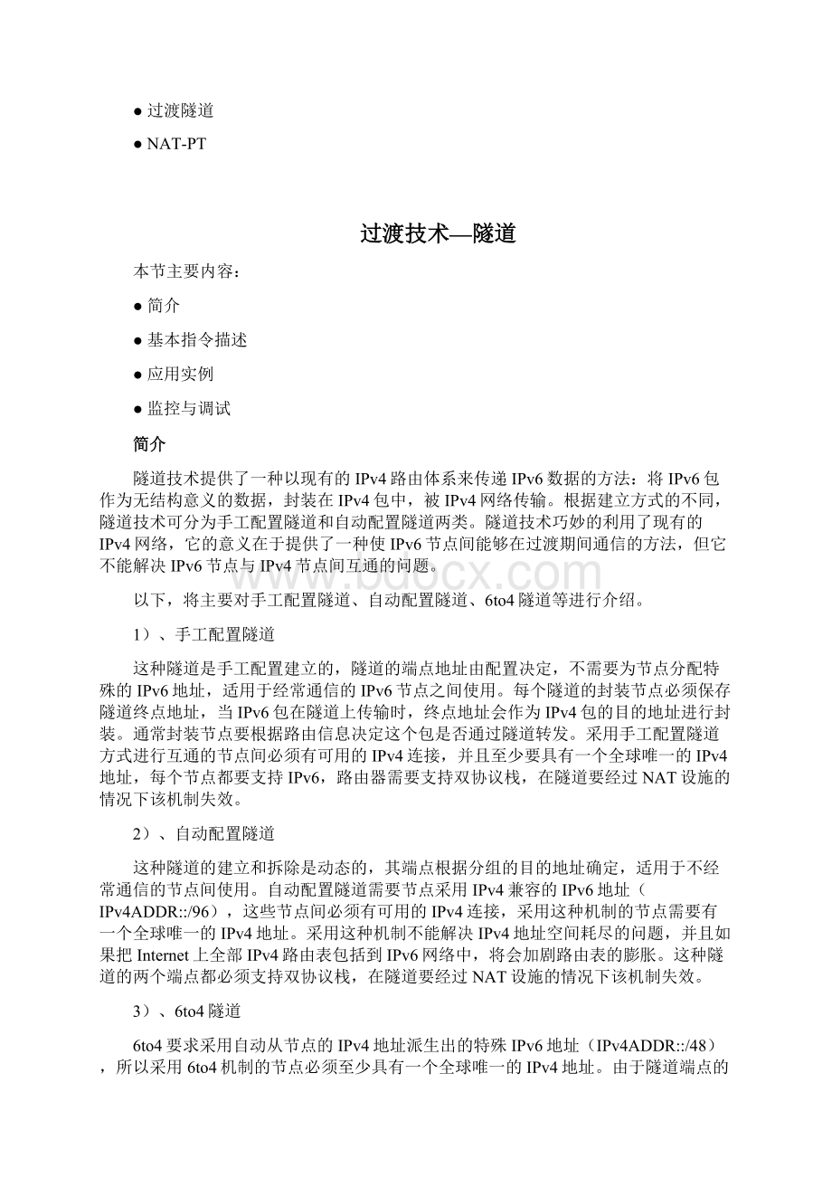 过渡技术配置.docx_第2页