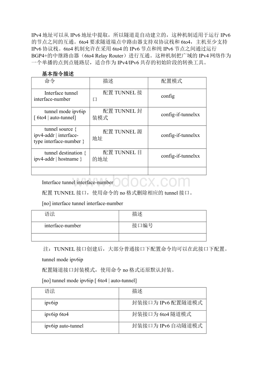 过渡技术配置.docx_第3页