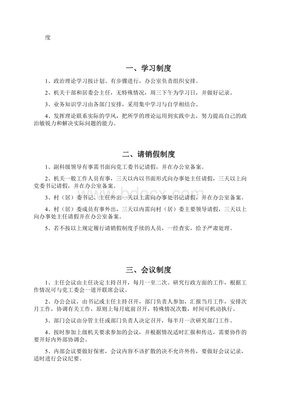 街道办事处各项规章制度Word下载.docx_第2页