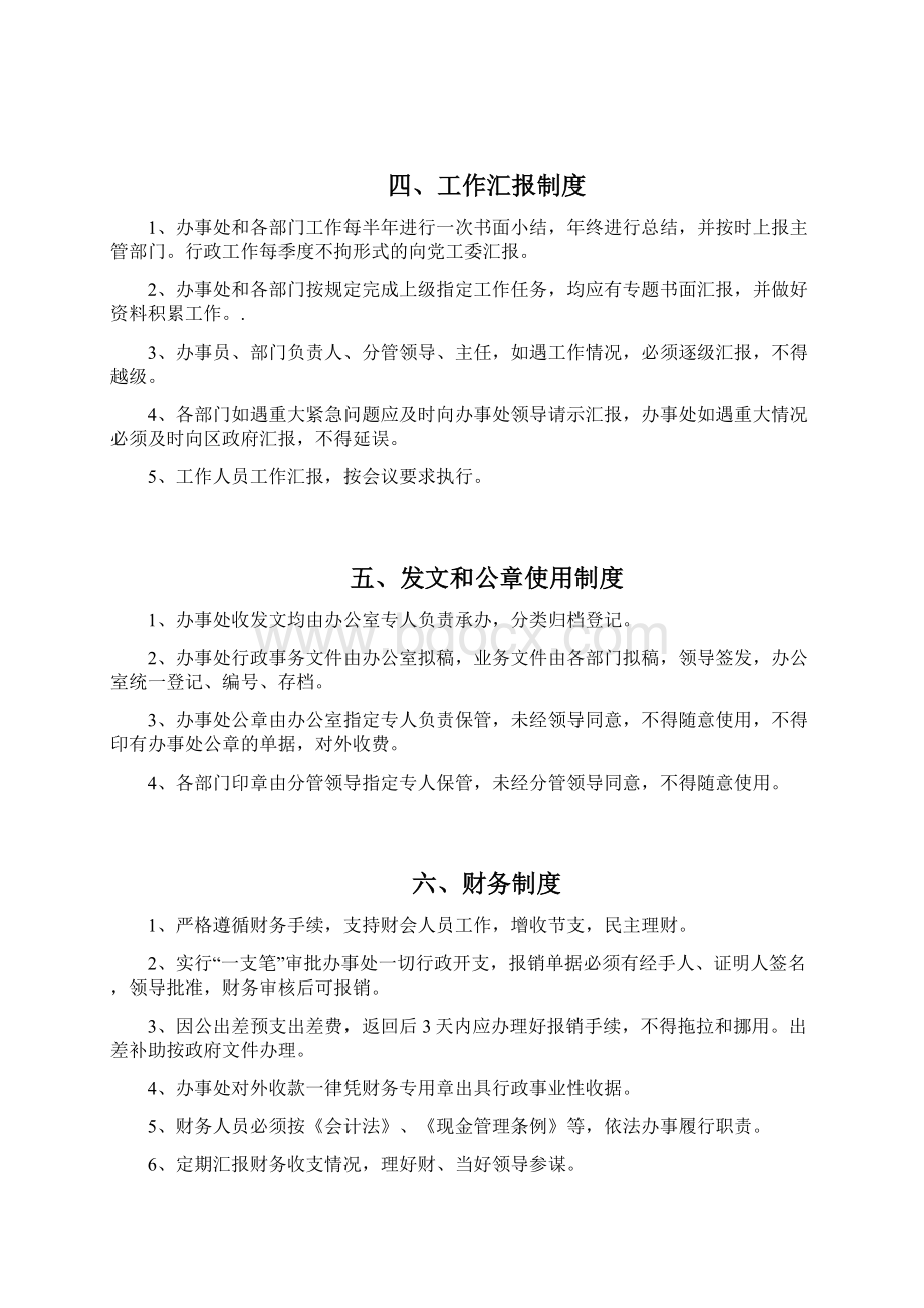 街道办事处各项规章制度Word下载.docx_第3页