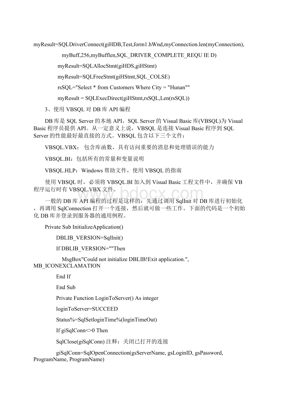 用VB访问SQL Server数据库技术详解.docx_第3页