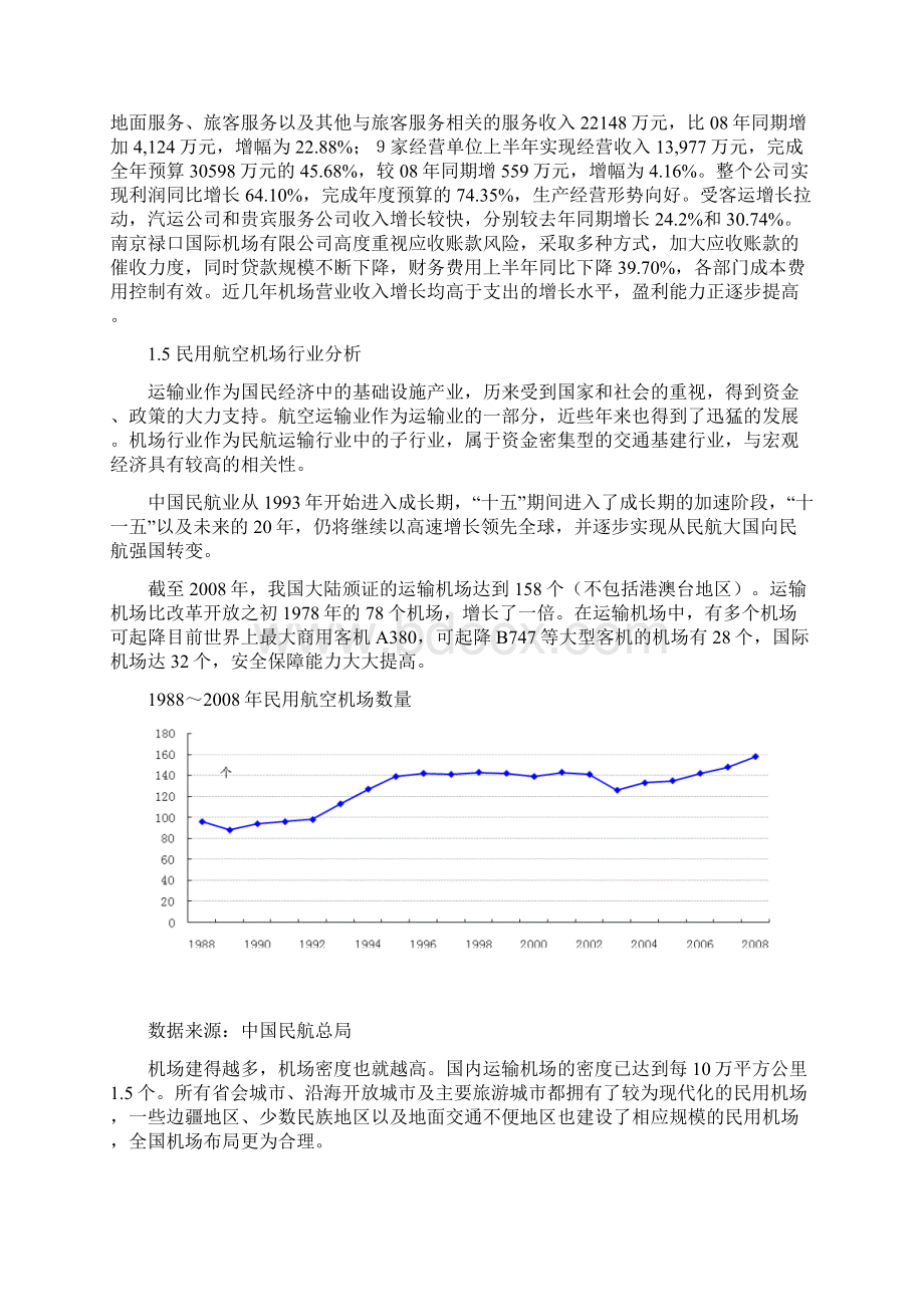 南京禄口机场二期扩建工程项目融资分析报告第一稿Word文档格式.docx_第3页