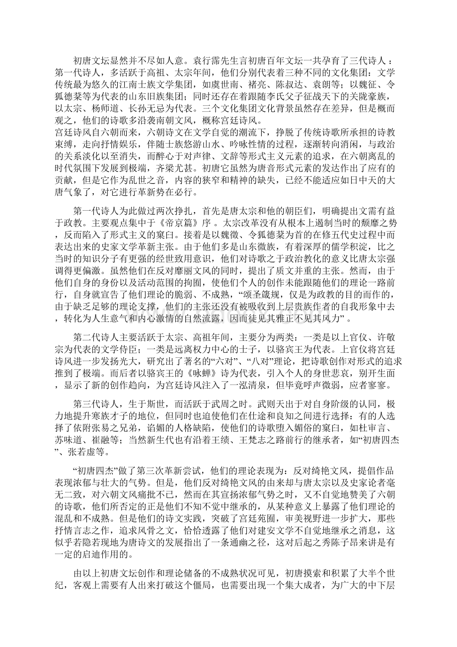 一代唐音起射洪.docx_第2页