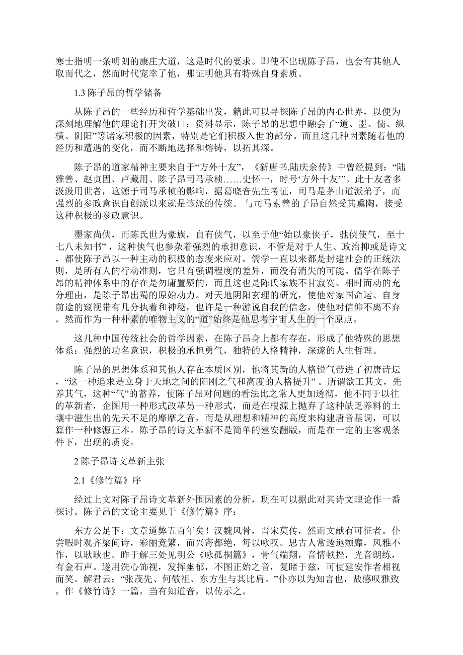 一代唐音起射洪.docx_第3页