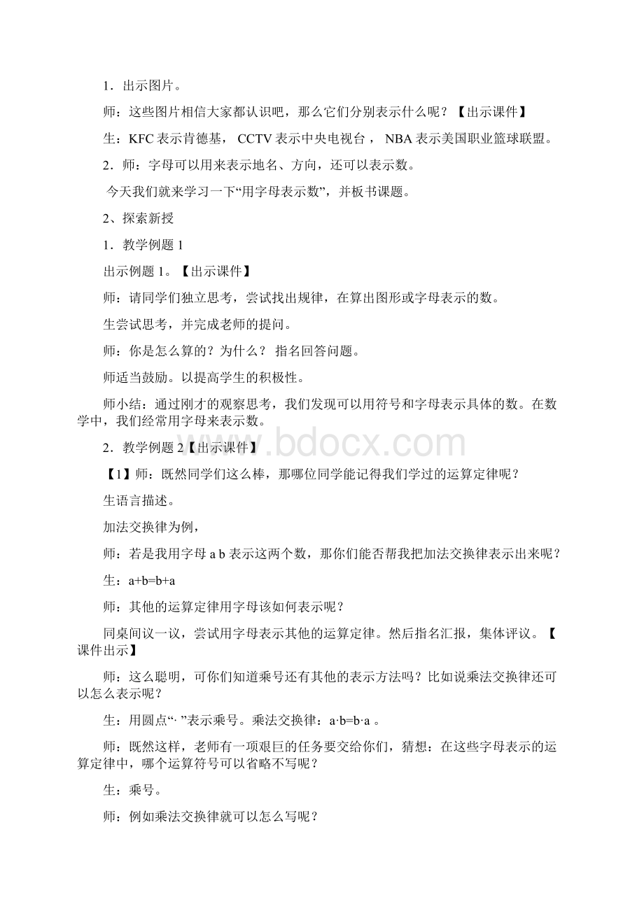 五年级数学上册第四单元用字母表示数教案说课稿反思Word文档下载推荐.docx_第2页