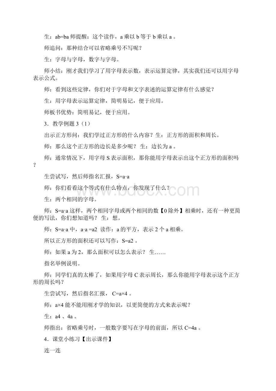 五年级数学上册第四单元用字母表示数教案说课稿反思.docx_第3页