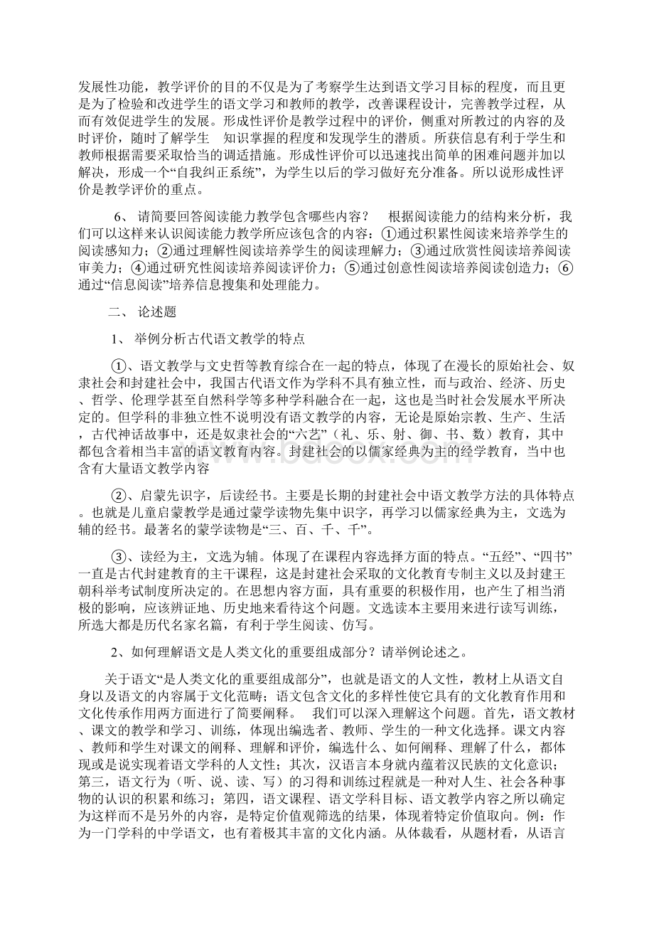 中学语文教学研究形成性考核册答案复习过程.docx_第2页
