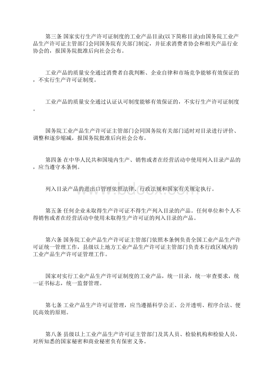 《工业产品生产许可证管理条例》全文.docx_第2页