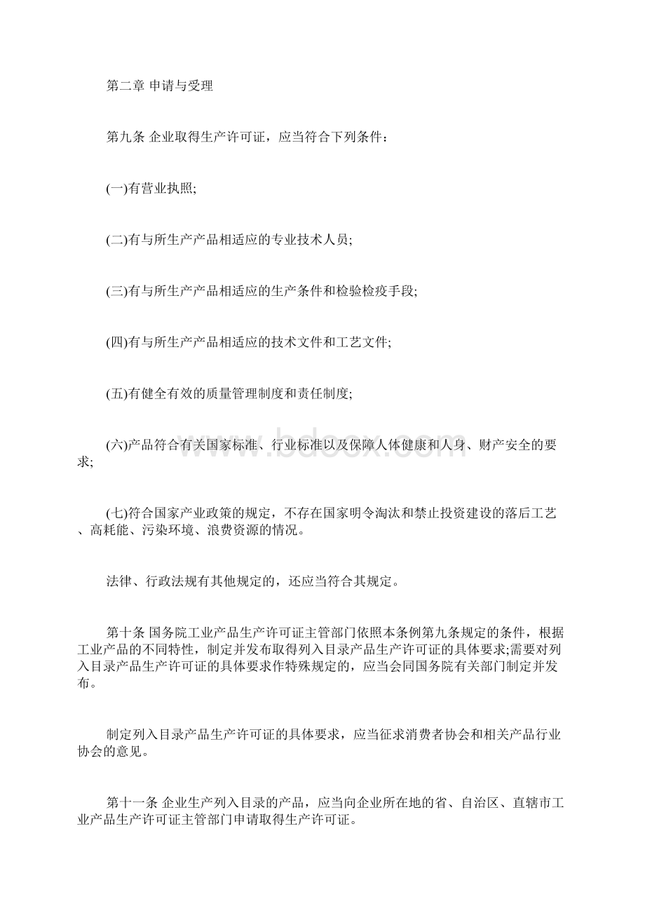 《工业产品生产许可证管理条例》全文.docx_第3页