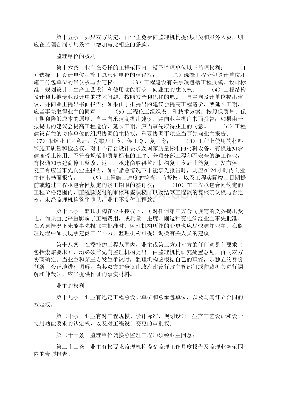 工程建设监理合同GF950202Word文档格式.docx_第3页