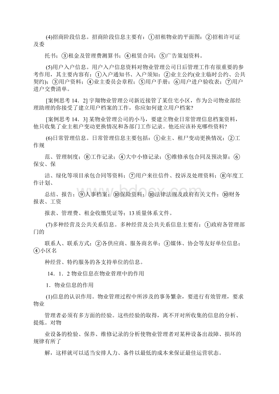 第14章物业信息管理Word文档下载推荐.docx_第3页