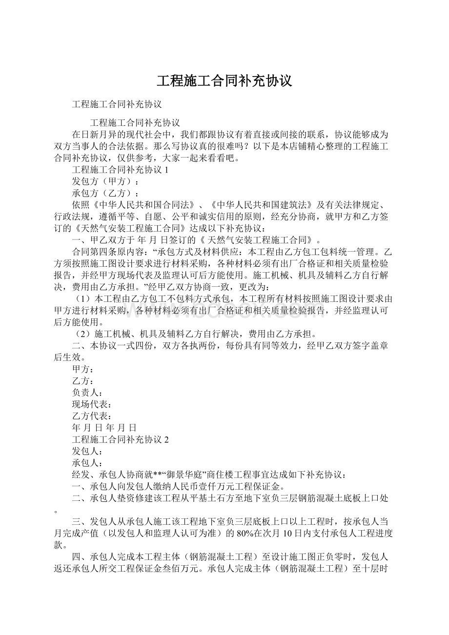 工程施工合同补充协议.docx_第1页