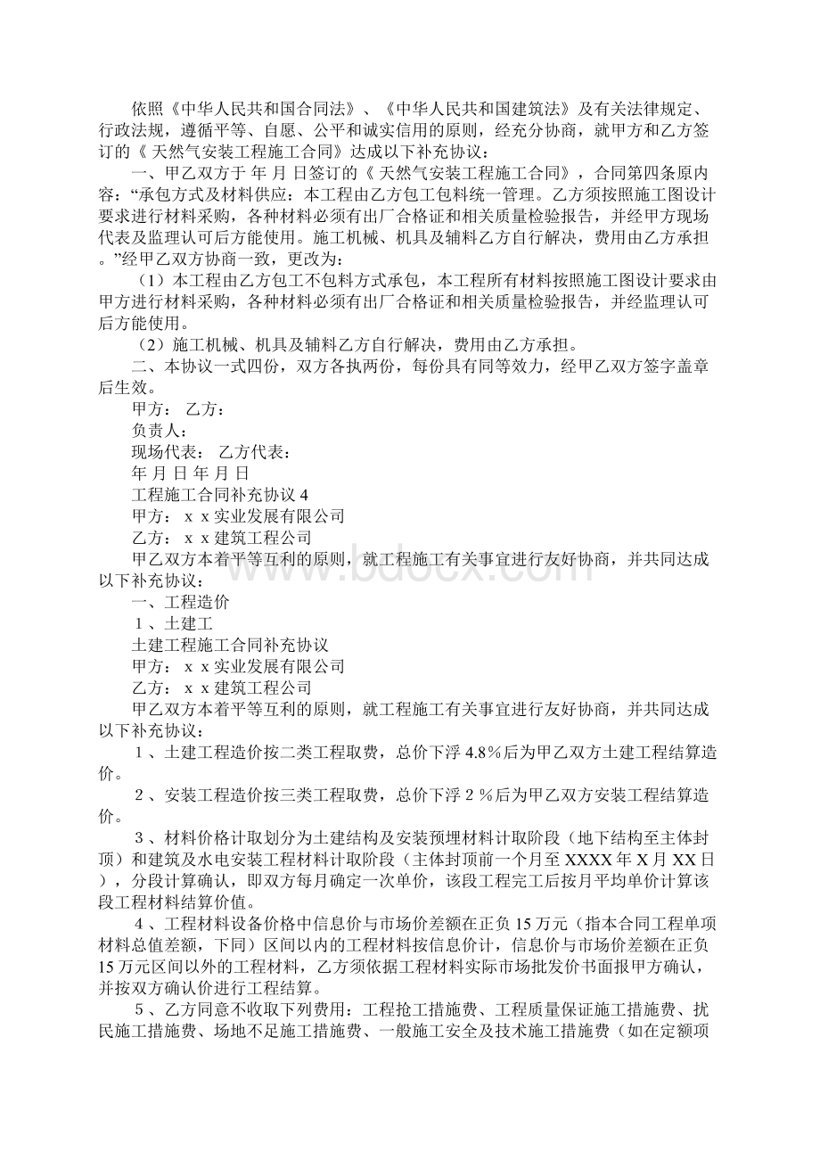 工程施工合同补充协议.docx_第3页