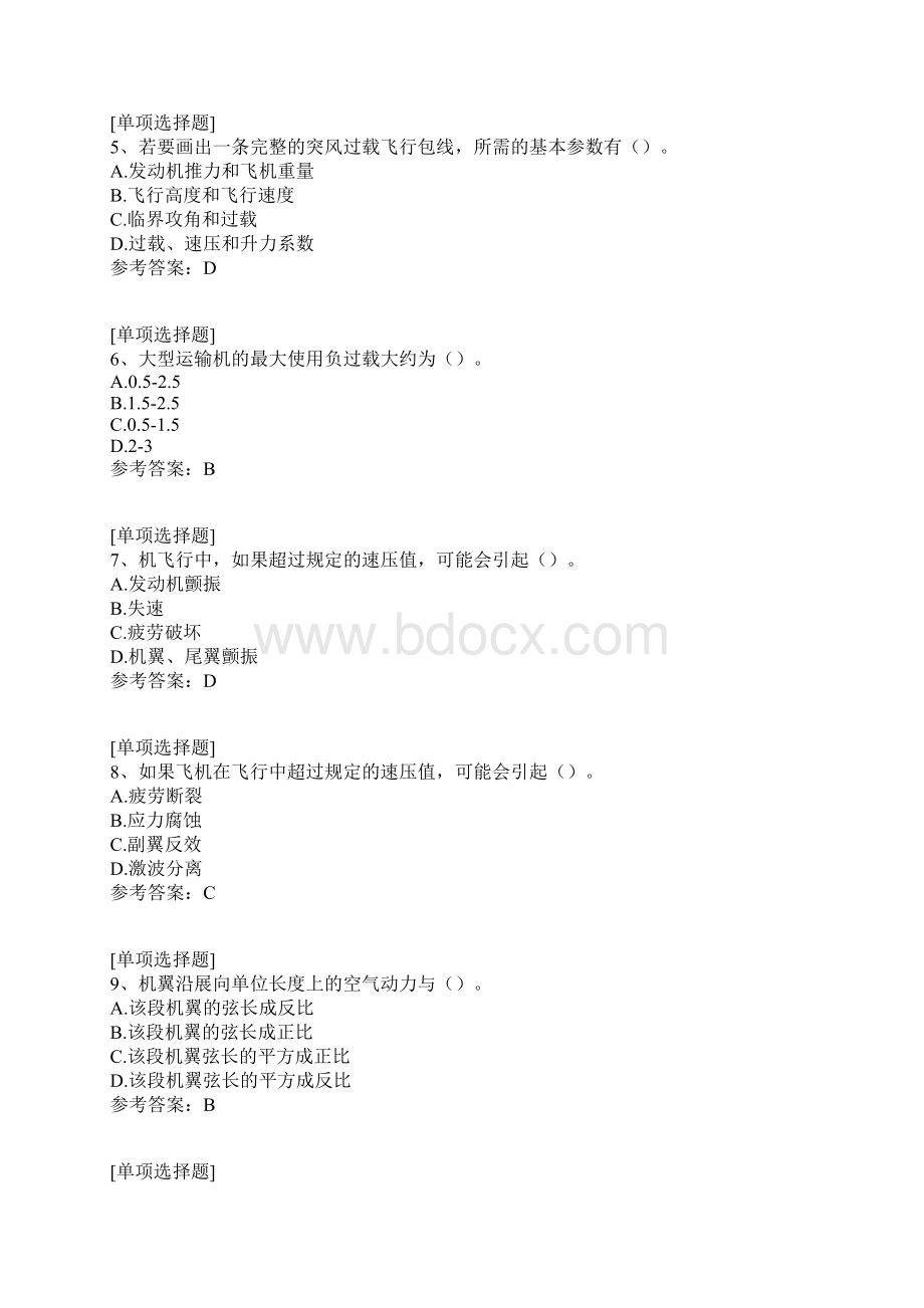 飞机结构的静强度和刚度分析.docx_第2页