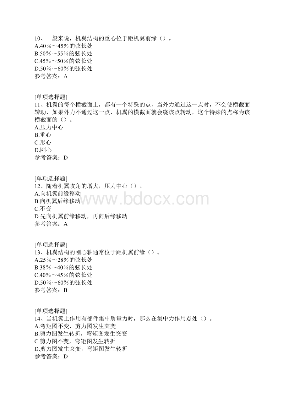 飞机结构的静强度和刚度分析.docx_第3页