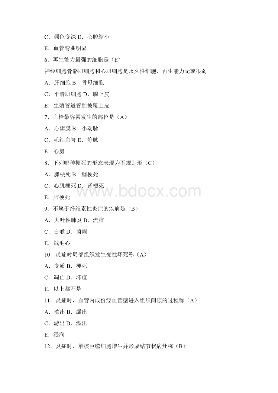 精品重医六科联考复习题库有答案Word格式.docx_第2页