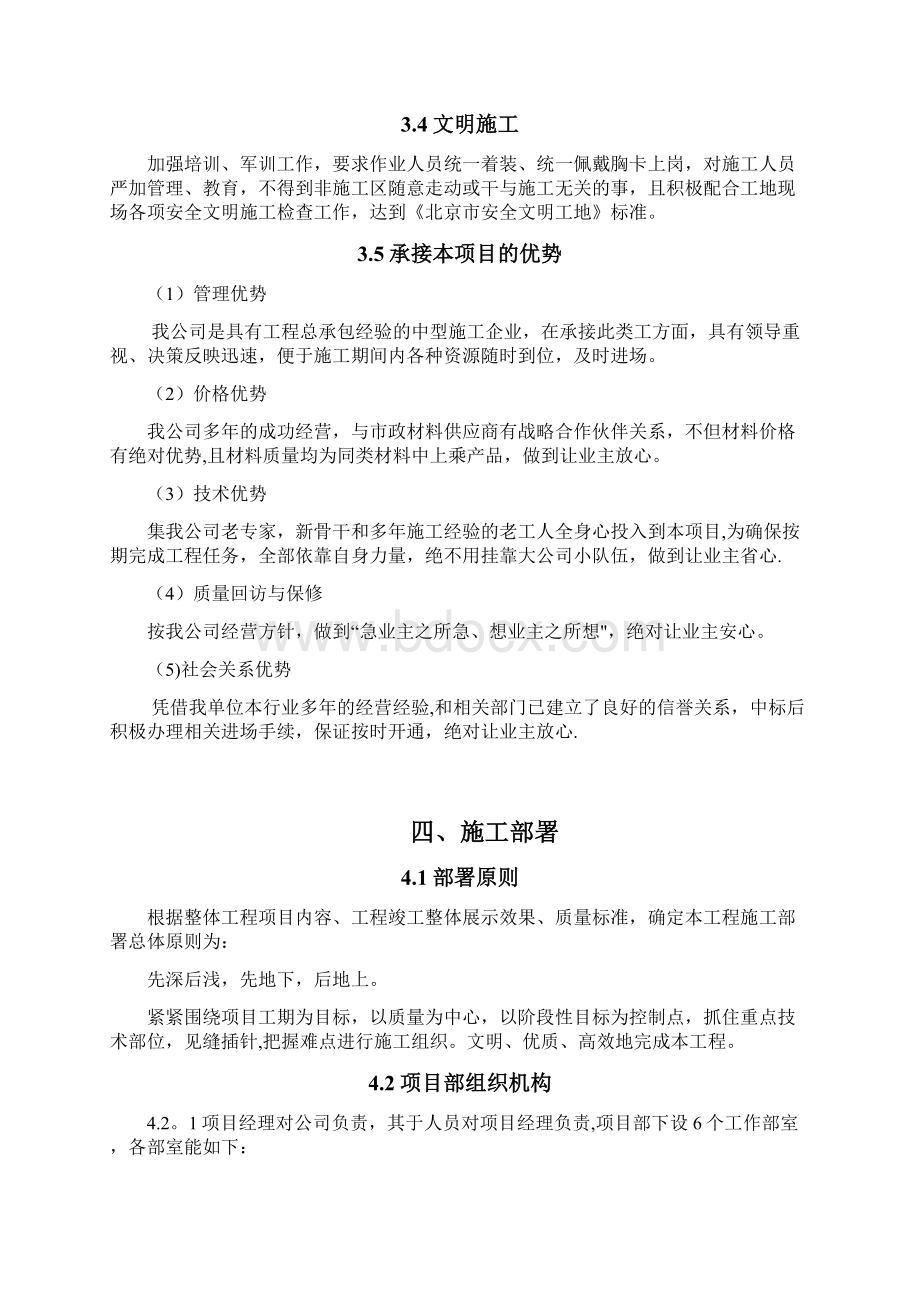 园林绿化施工组织设计范本模板Word格式文档下载.docx_第3页