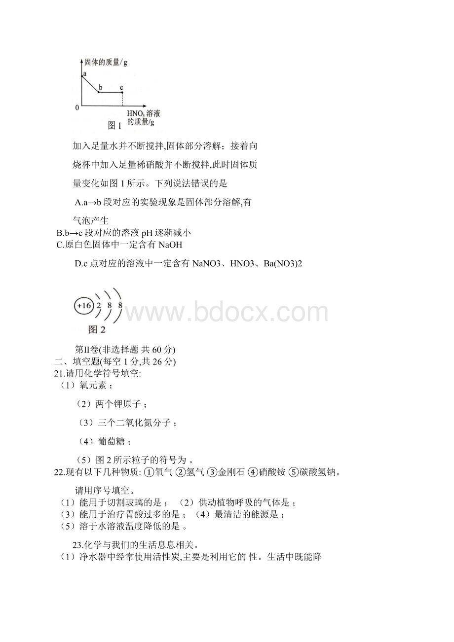 广西河池市中考化学试题Word格式文档下载.docx_第3页