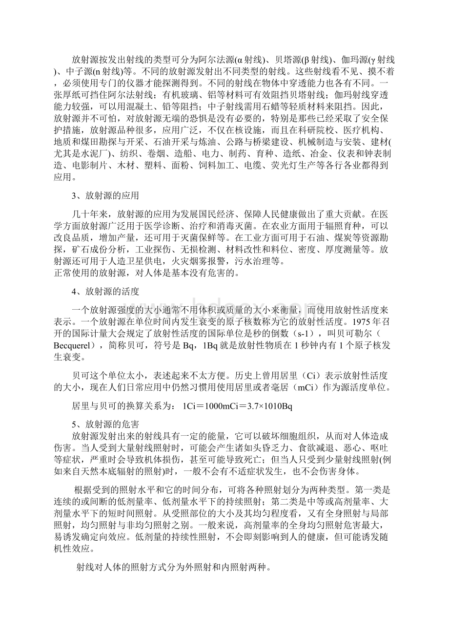 辐射防护知识培训教程doc 13页文档格式.docx_第2页