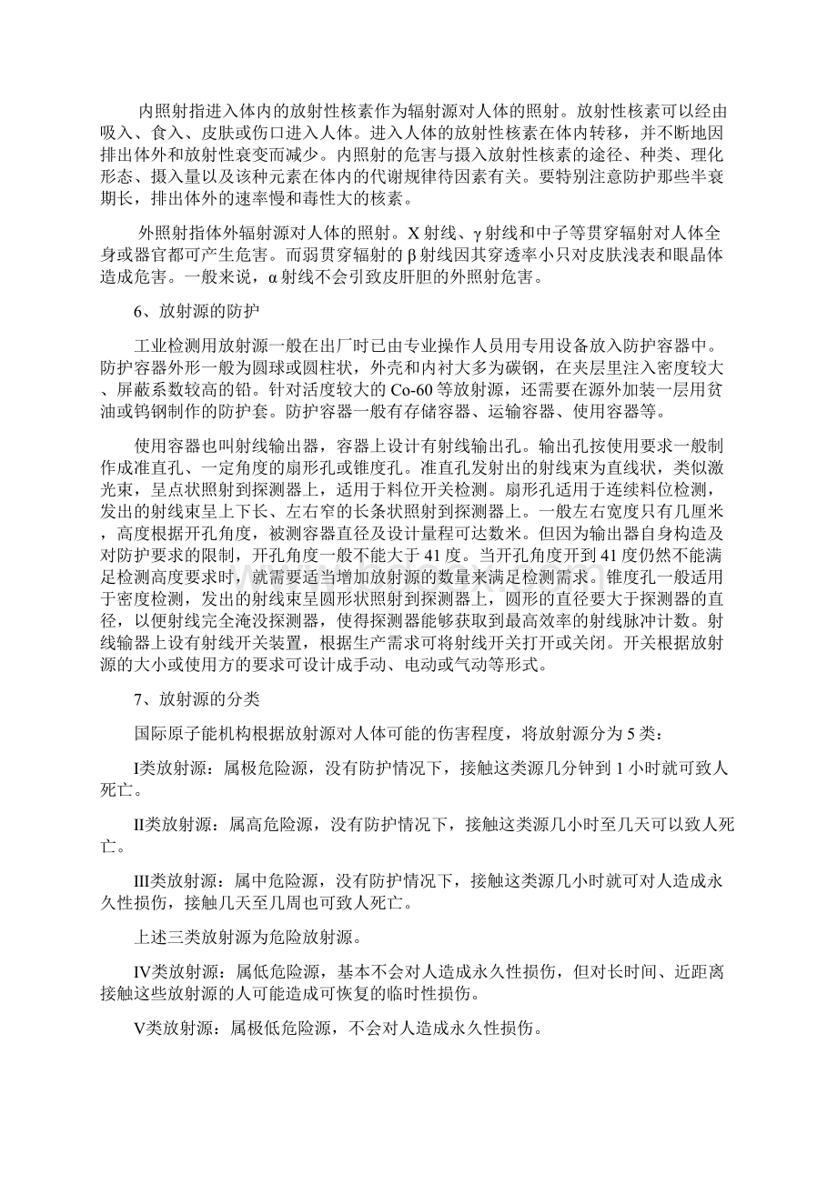 辐射防护知识培训教程doc 13页文档格式.docx_第3页