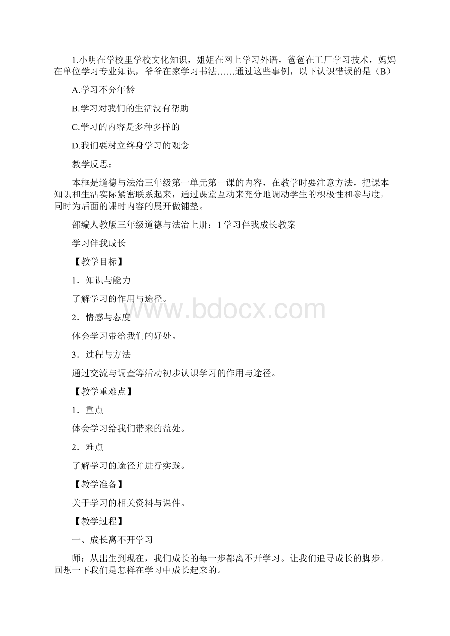 部编人教版三年级道德与法治上册1 学习伴我成长 教案.docx_第3页