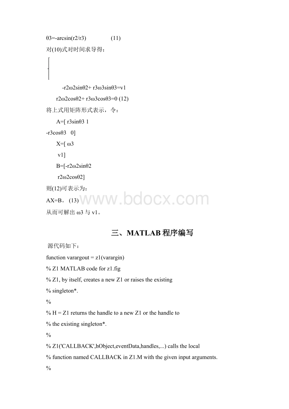 matlab曲柄滑块机构的运动学仿真Word格式文档下载.docx_第3页