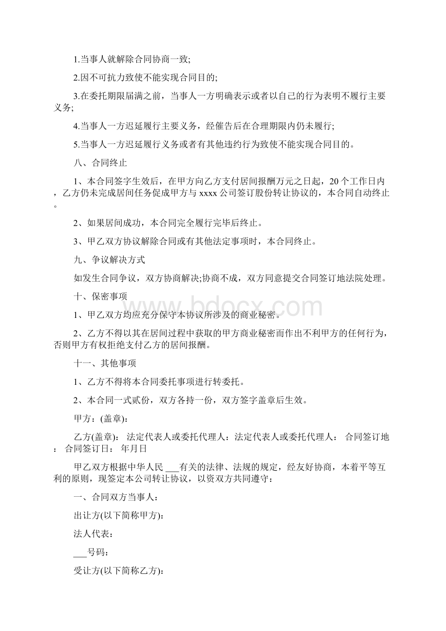 股权转让合同最新版样本Word格式.docx_第3页