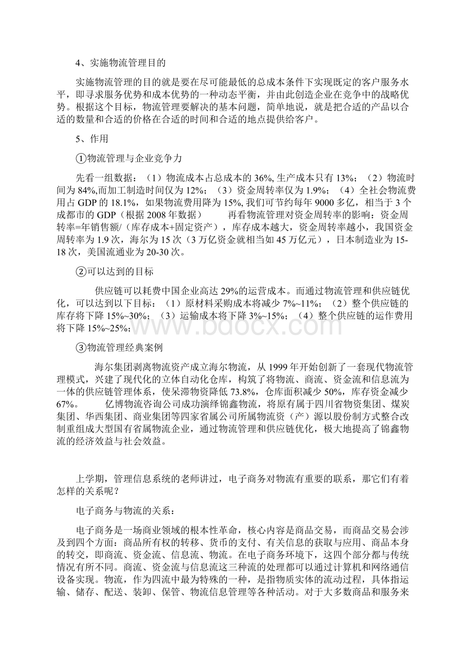 物流大学生涯计划Word下载.docx_第3页