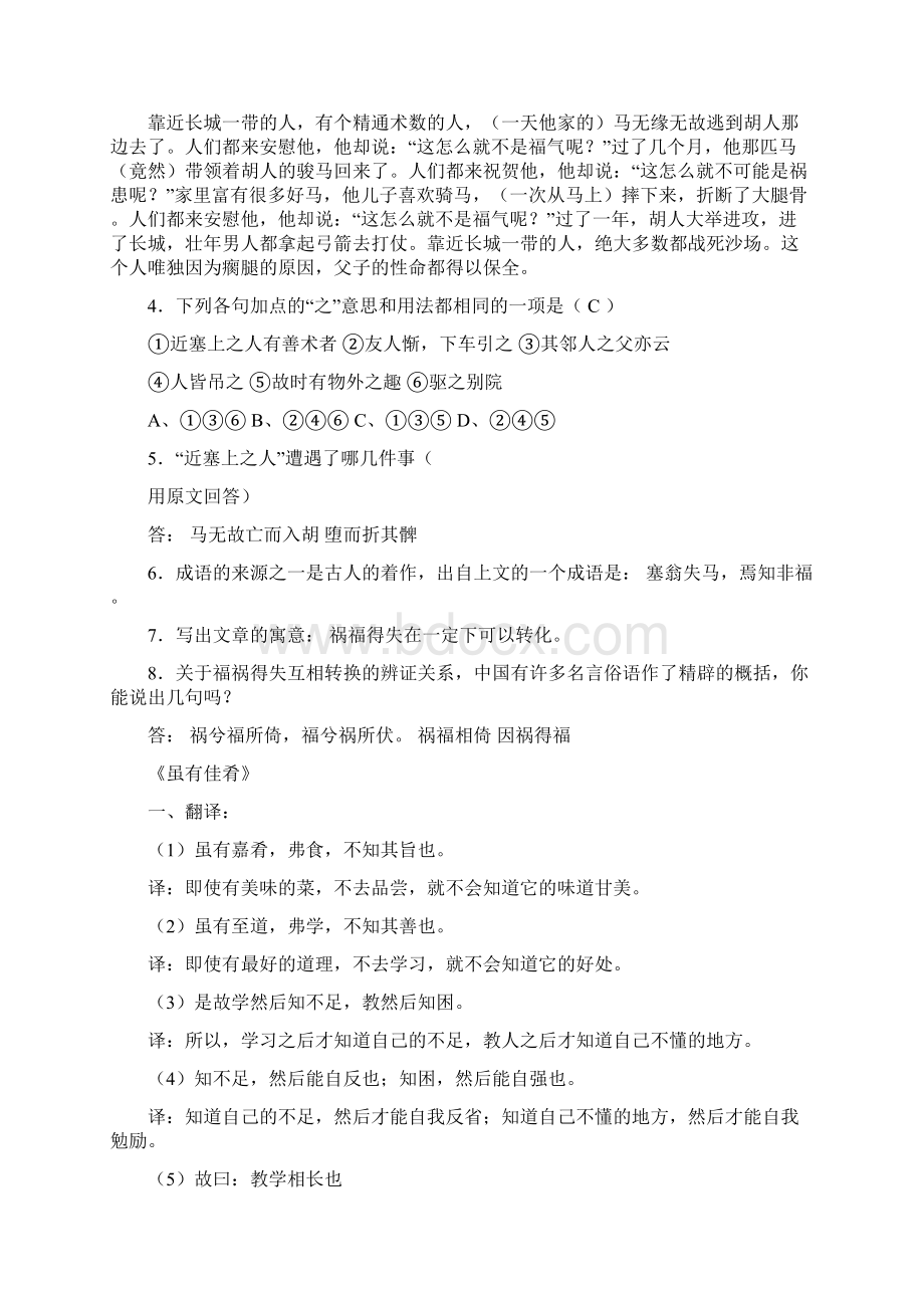 初一文言文知识点汇总精修订Word下载.docx_第2页