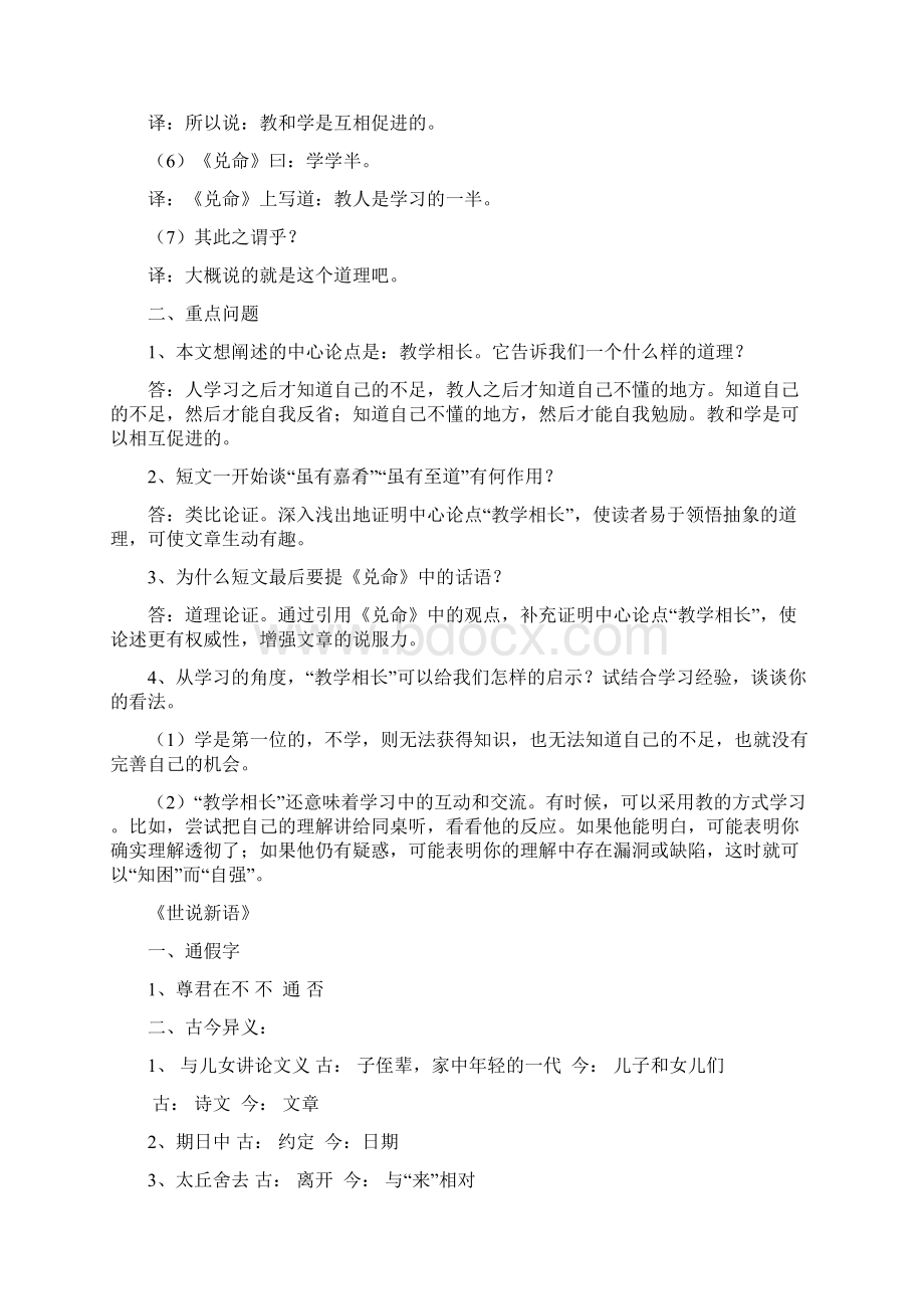 初一文言文知识点汇总精修订Word下载.docx_第3页