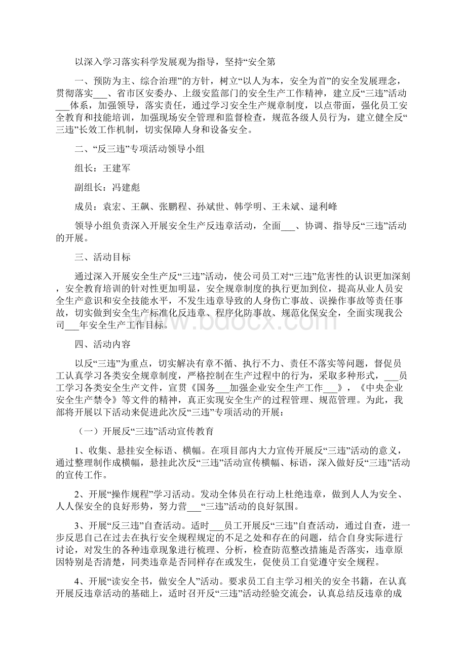 反三违活动方案.docx_第3页