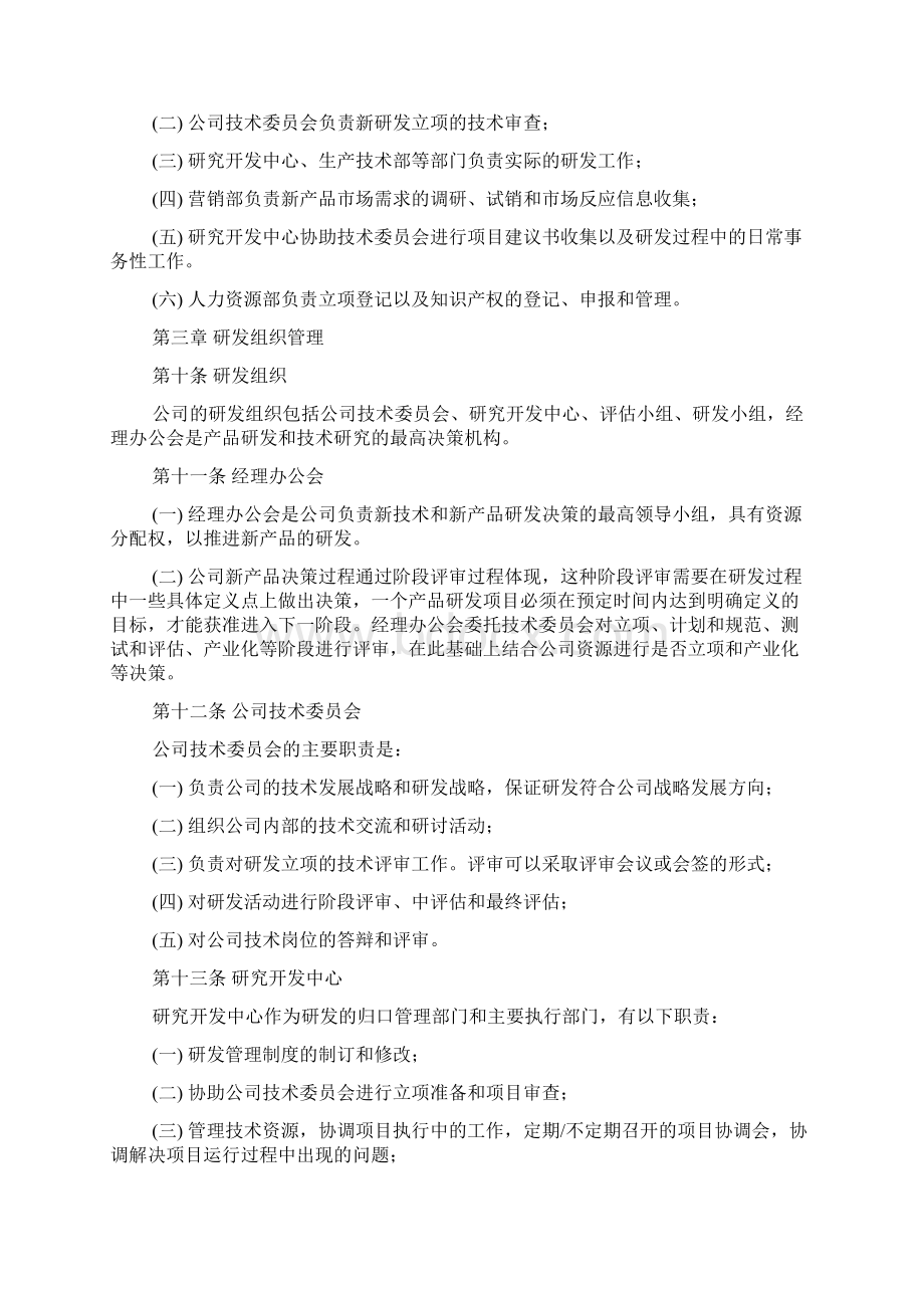 研发中心管理制度Word下载.docx_第2页