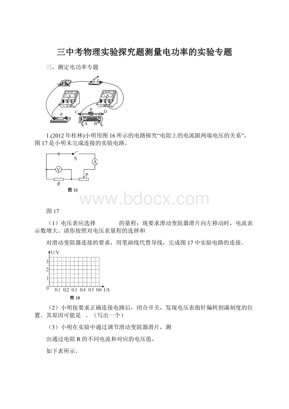 三中考物理实验探究题测量电功率的实验专题Word文档格式.docx