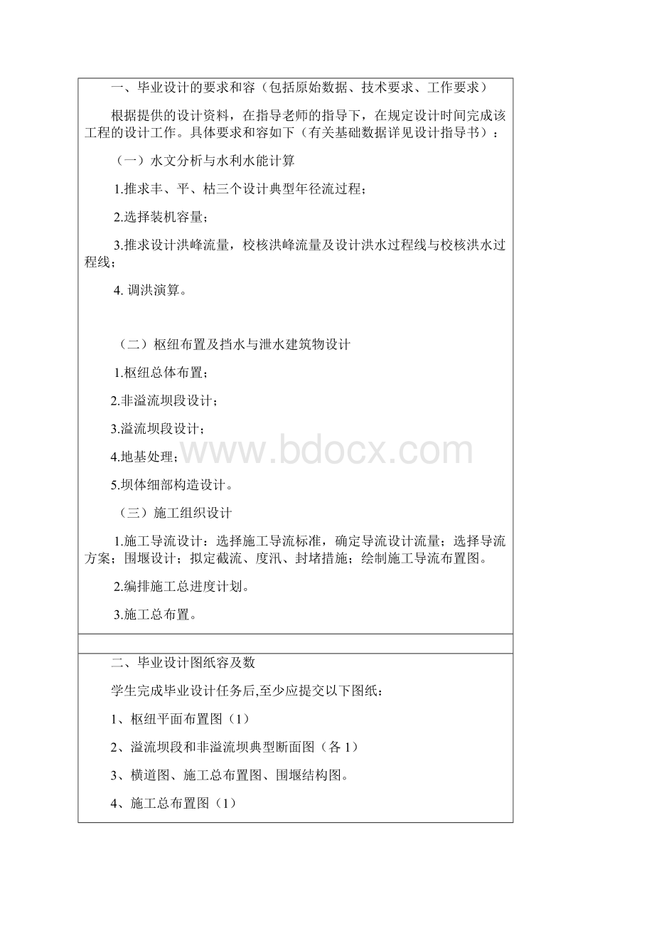 水利水电工程专业毕业论文.docx_第2页