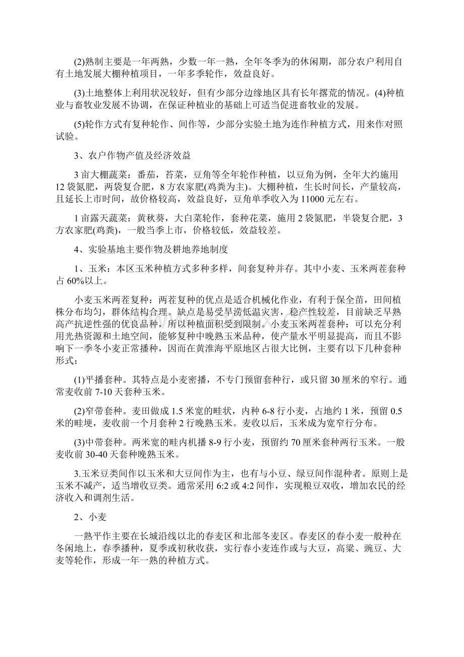 耕作学实习心得体会600字5篇标准版Word文档格式.docx_第2页