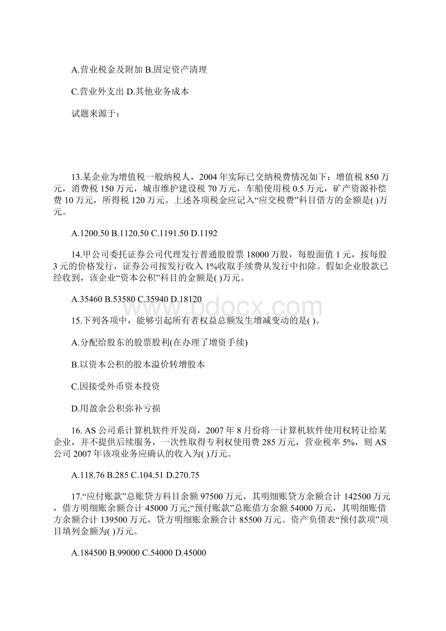 初级会计职称初级会计实务百天冲刺题七含答案.docx_第3页