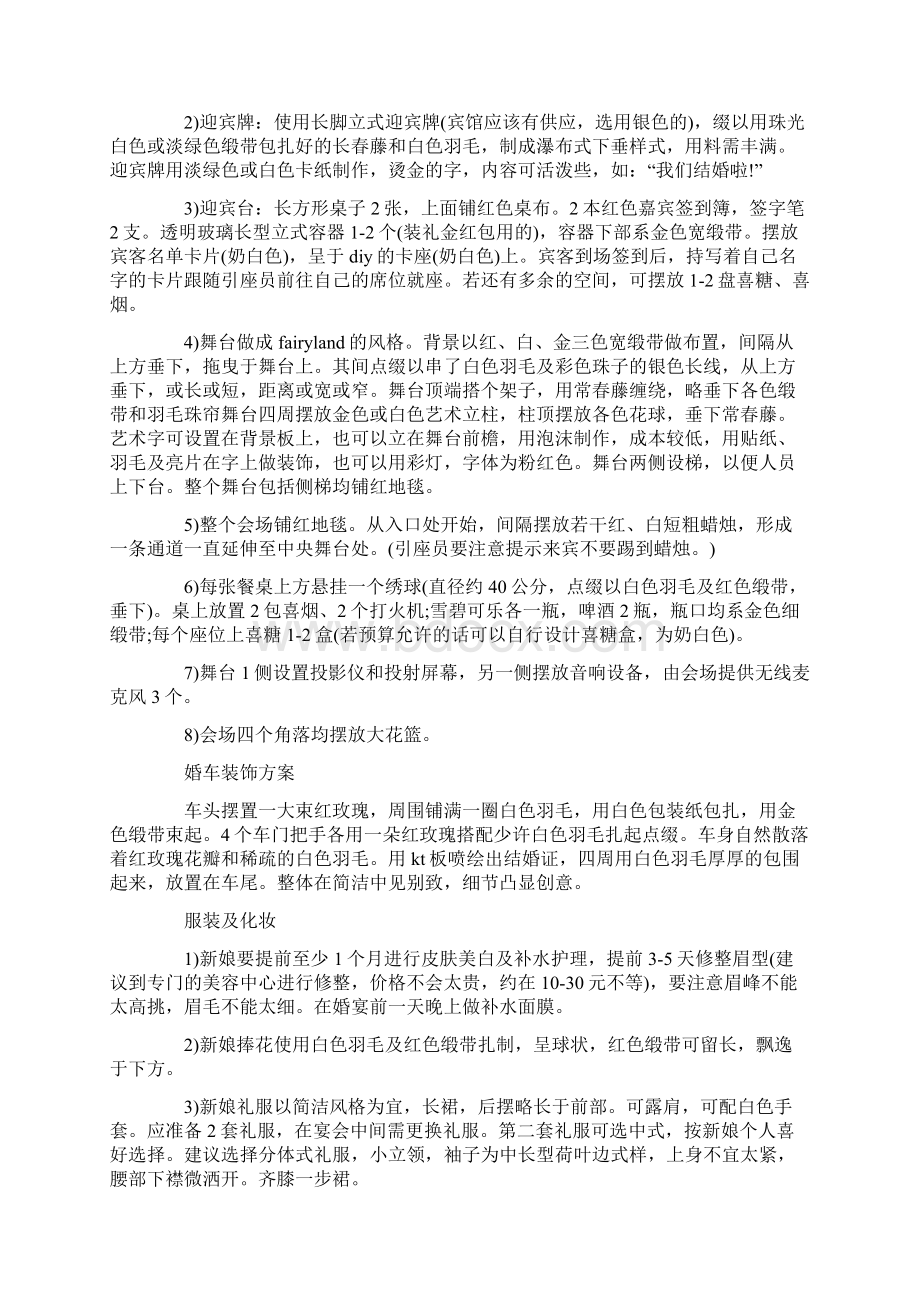 拉薇达婚礼的策划方案Word格式.docx_第2页