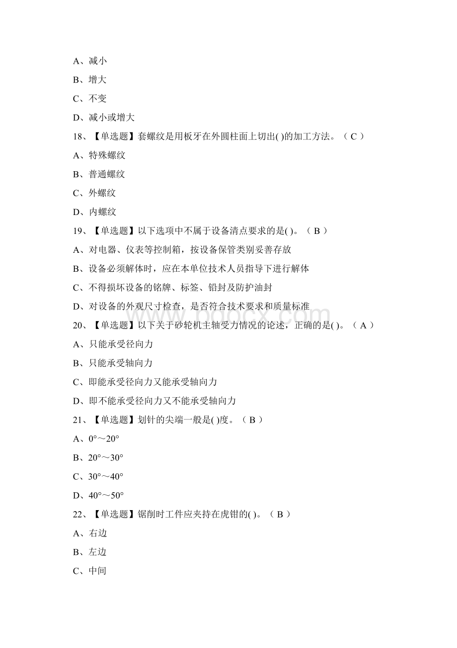 全机修钳工初级模拟考试有答案.docx_第2页