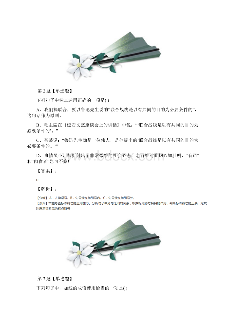 最新精选高中语文选修代序回忆鲁迅先生苏教版练习题三十三.docx_第2页