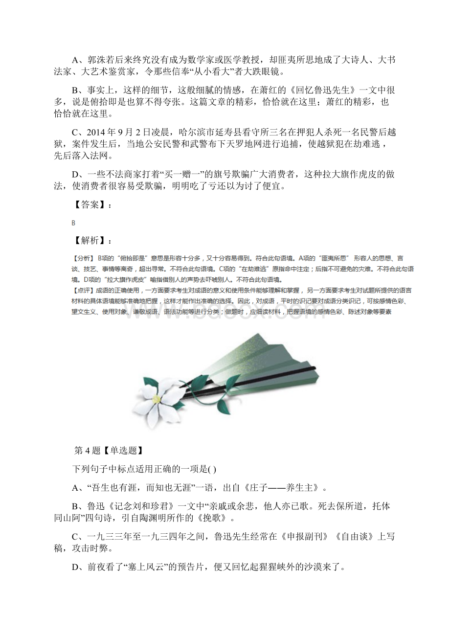 最新精选高中语文选修代序回忆鲁迅先生苏教版练习题三十三Word文件下载.docx_第3页