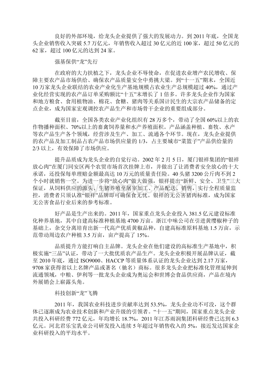 第五批国家级农业产业化重点龙头企业Word文档格式.docx_第2页